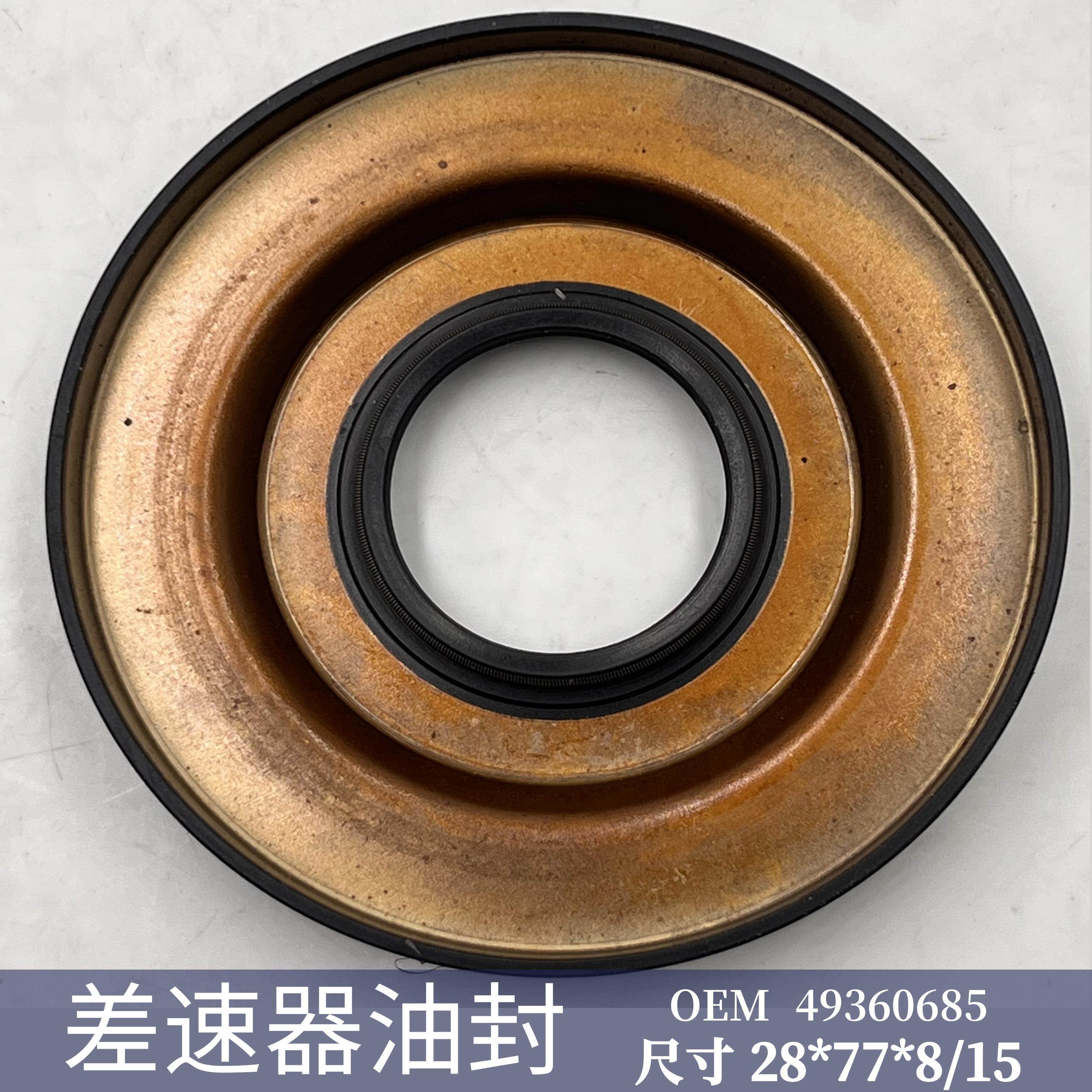 差速器油封28*77*8/15金属橡胶密封圈骨架油封差速器配件