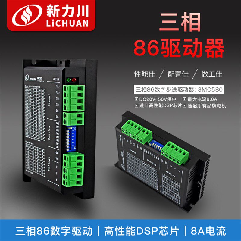 三相57/86低压步进驱动器3 MC580激光切割步进马达控制器LC3056MA