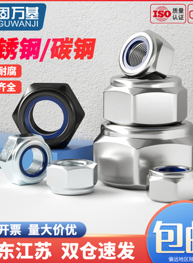 304不锈钢防松自锁螺母碳钢细牙反牙316尼龙防滑锁紧六角螺丝帽