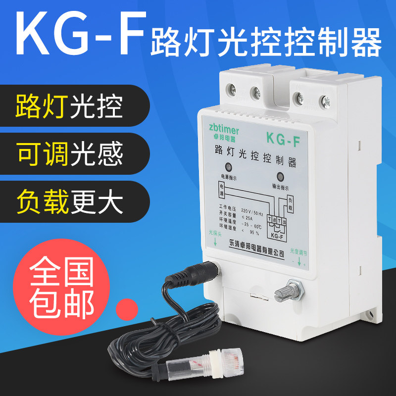卓邦智能光控开关kgf光控感应探头全自动延时路灯控制器220V可调