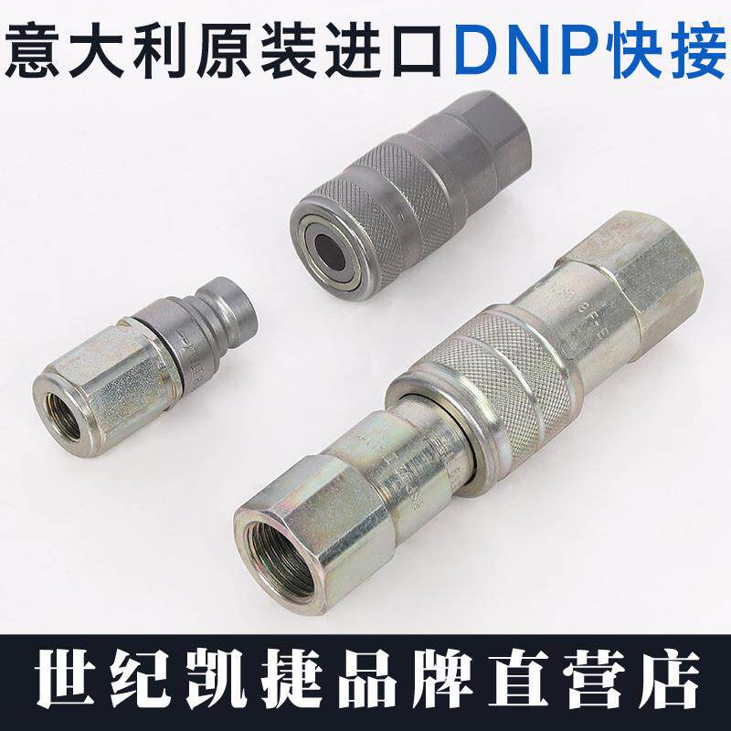平面式快速接头意大利dnpPLT1高压油压双自封互换ISO16028快插头