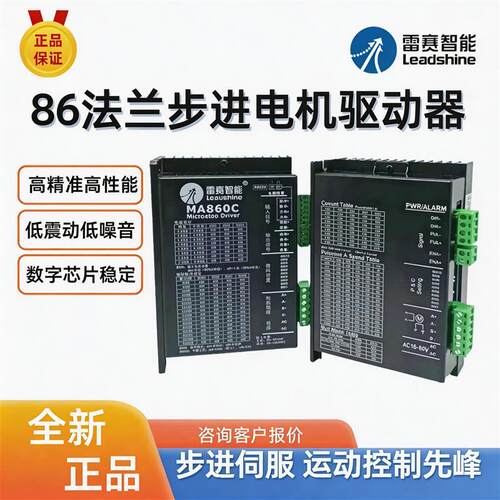 深圳雷赛驱动器MA860C替代DMA860HDM860二相步进电机驱动器雕刻机