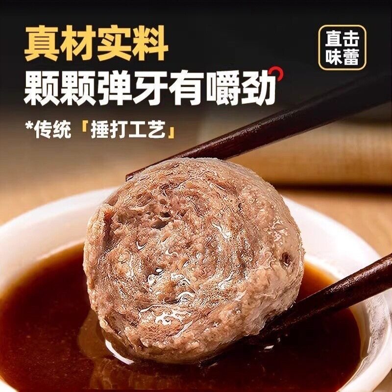 正宗潮汕手打牛丸牛筋丸火锅烧烤