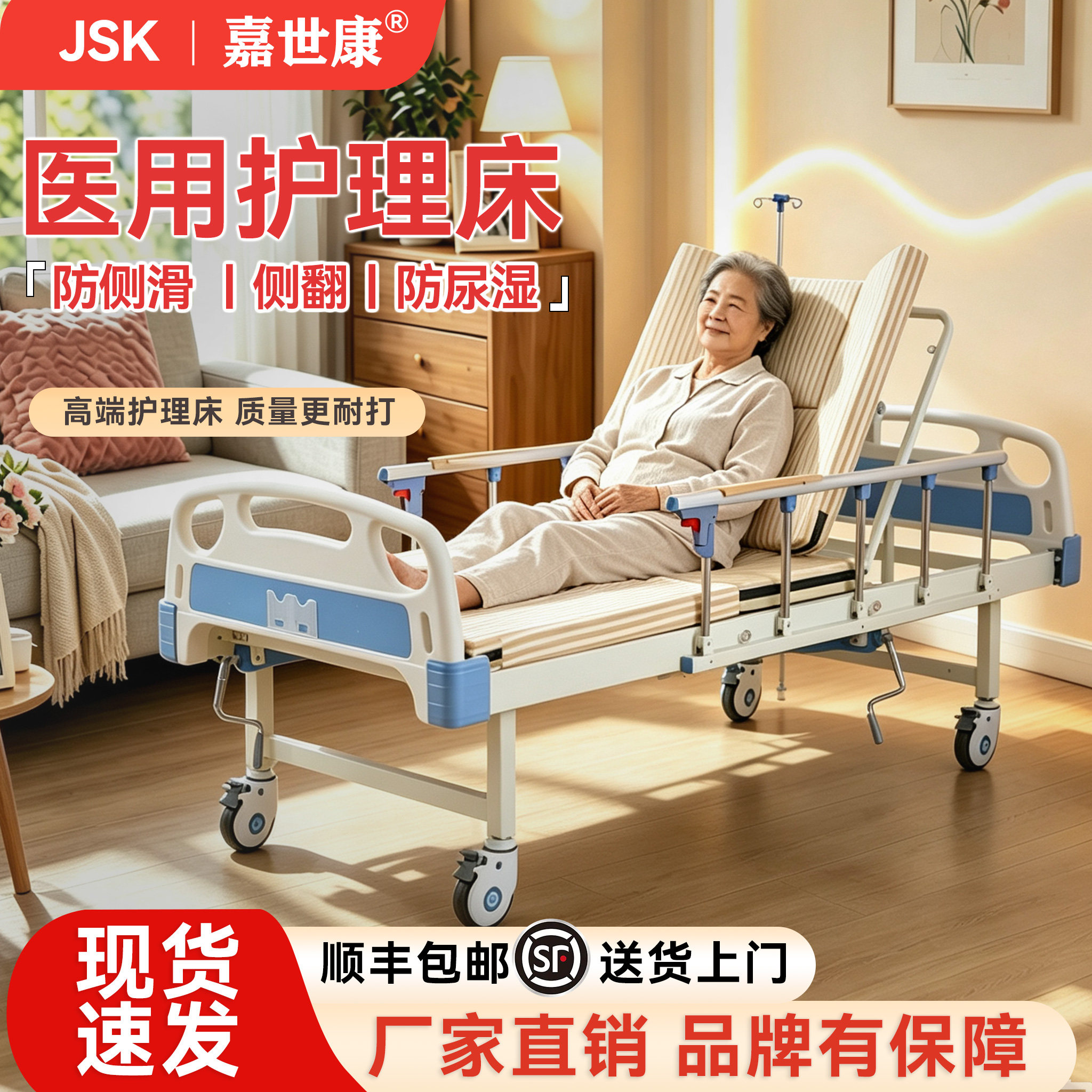 嘉世康医疗护理床终身服务质保