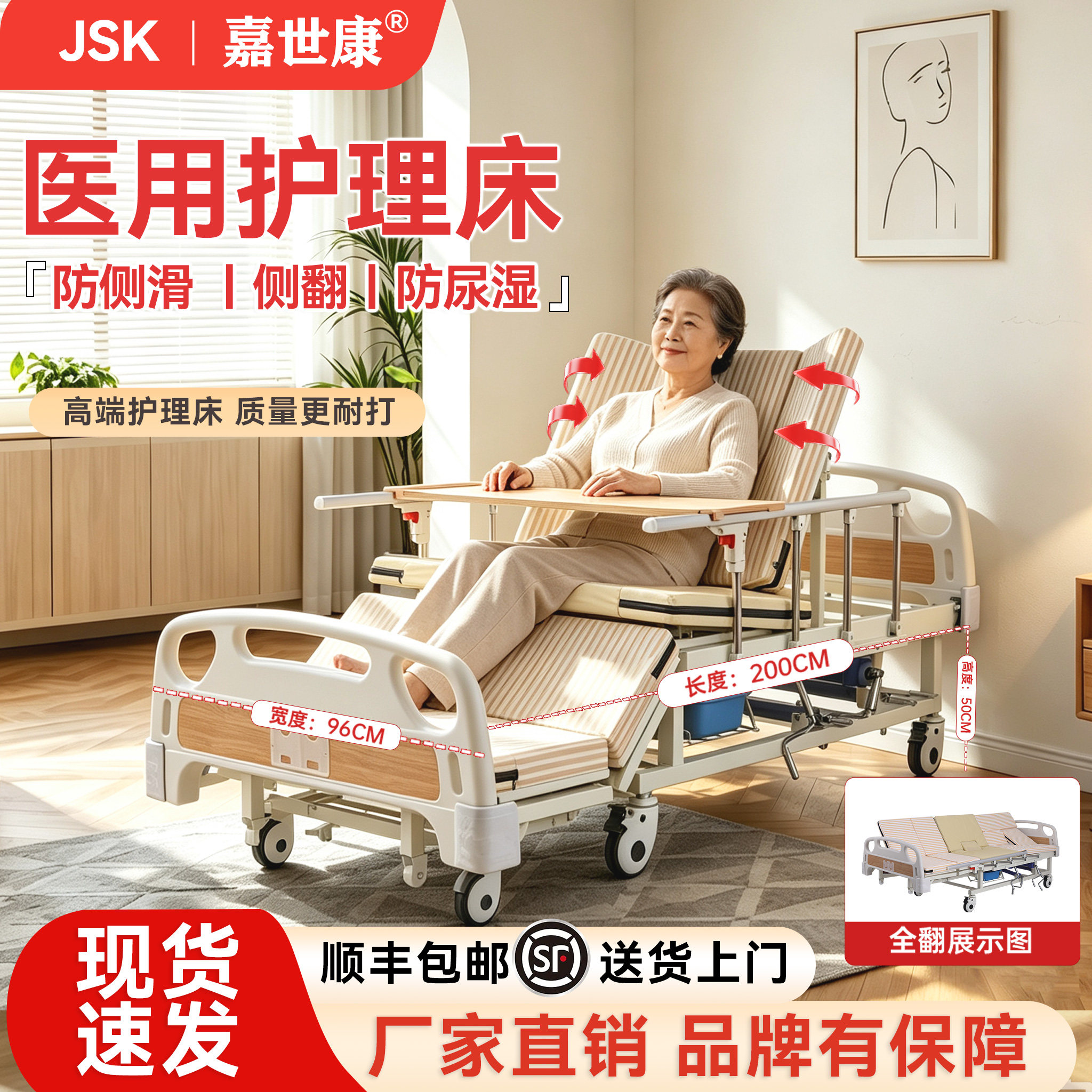 嘉世康医院病床同款护理床