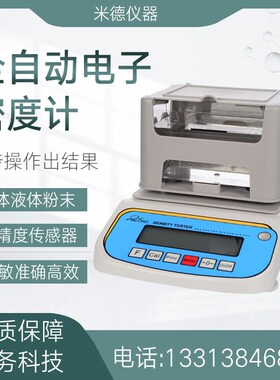 群隆电子密度计橡塑胶液体比重计高精度固体粉末密度天平测定仪器
