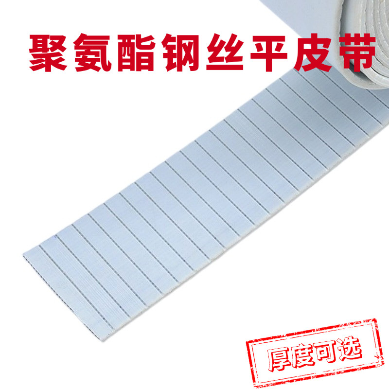 聚氨酯钢丝平皮带P1 P2 P3 P4 电动窗帘开合帘卷帘吊机提升机皮带