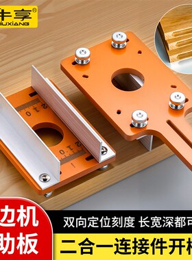 二合一连接件开槽器木工手持隐形扣件开槽神器定位模具修边机架子