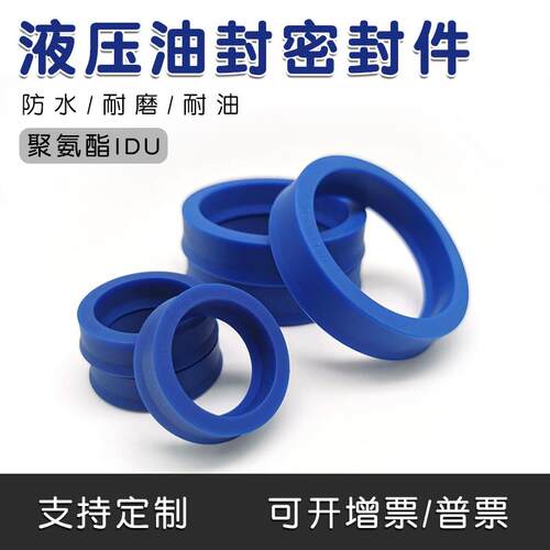 聚氨酯液压油封IDU63/65/70/75/80/85*75/77/82/87/92/97*14