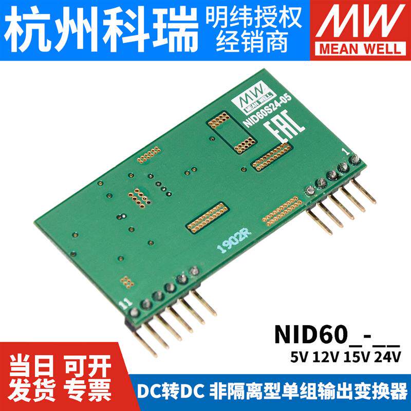 台湾明纬开关电源NID60S 24/48V DC-DC非隔离型单组输出05/12/24V