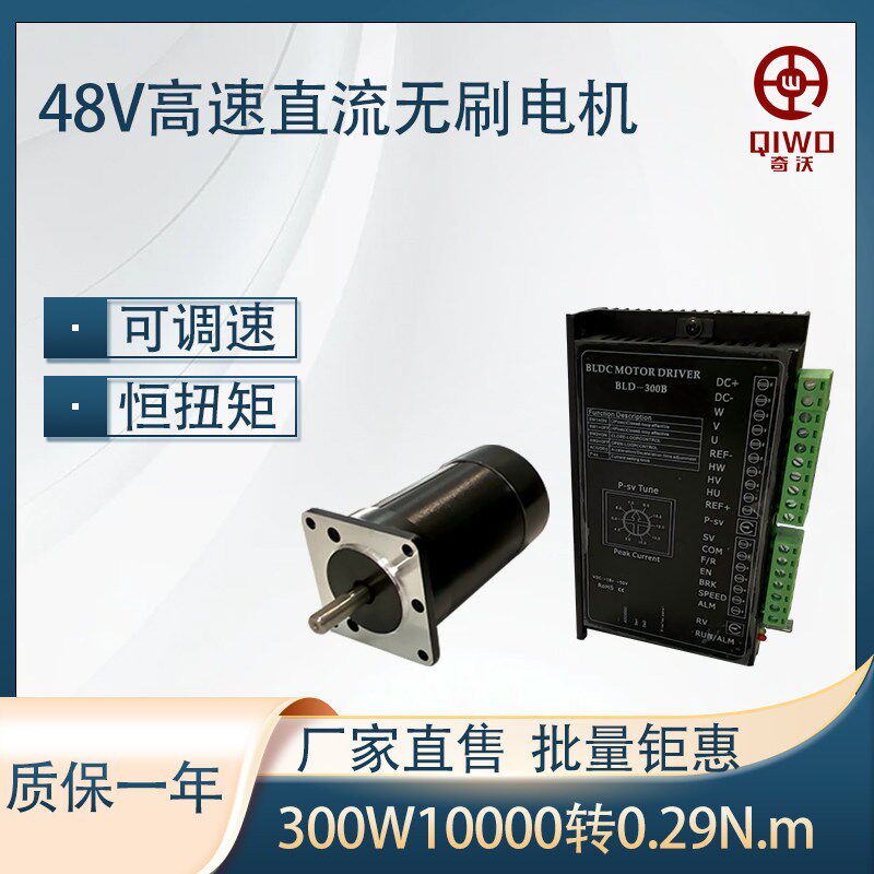 57高速直流无刷电机48V小型300W大功率配BLD300驱动器调速马达