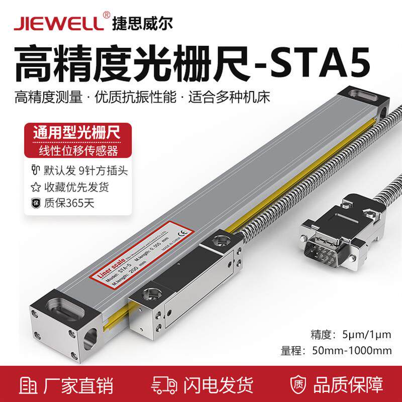 铣床光栅尺STA5高精度车床磨床线切割火花机电子尺通用SOXIN 欧信