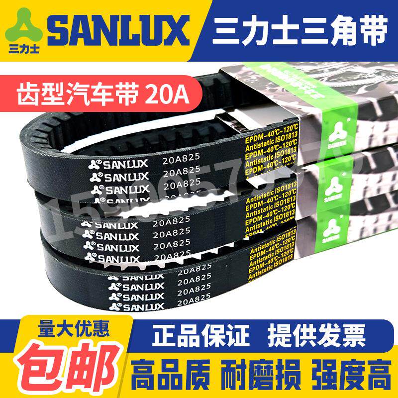 三力士SANLUX齿形切割带三角带20A1940 1945 1950 1955 1960 1965