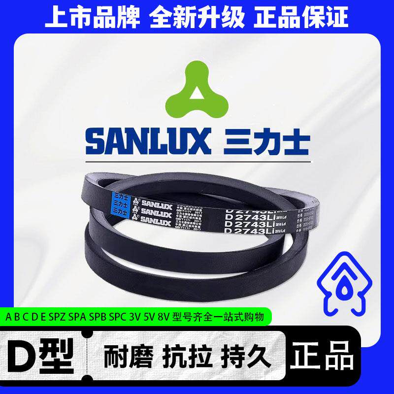 三力士D型2000-8280 D2650 D2667 D2692 D2700 D2718三角皮带