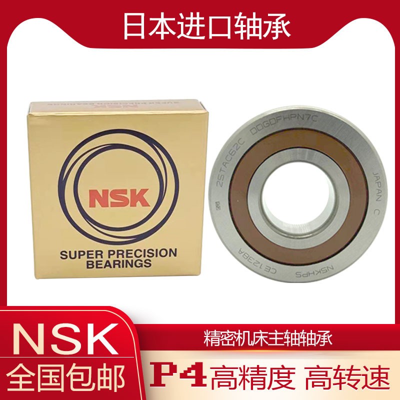 NSK滚珠丝杠轴承15 17 20 25 30 35 40 TAC 47 62 72 90 B C 密封
