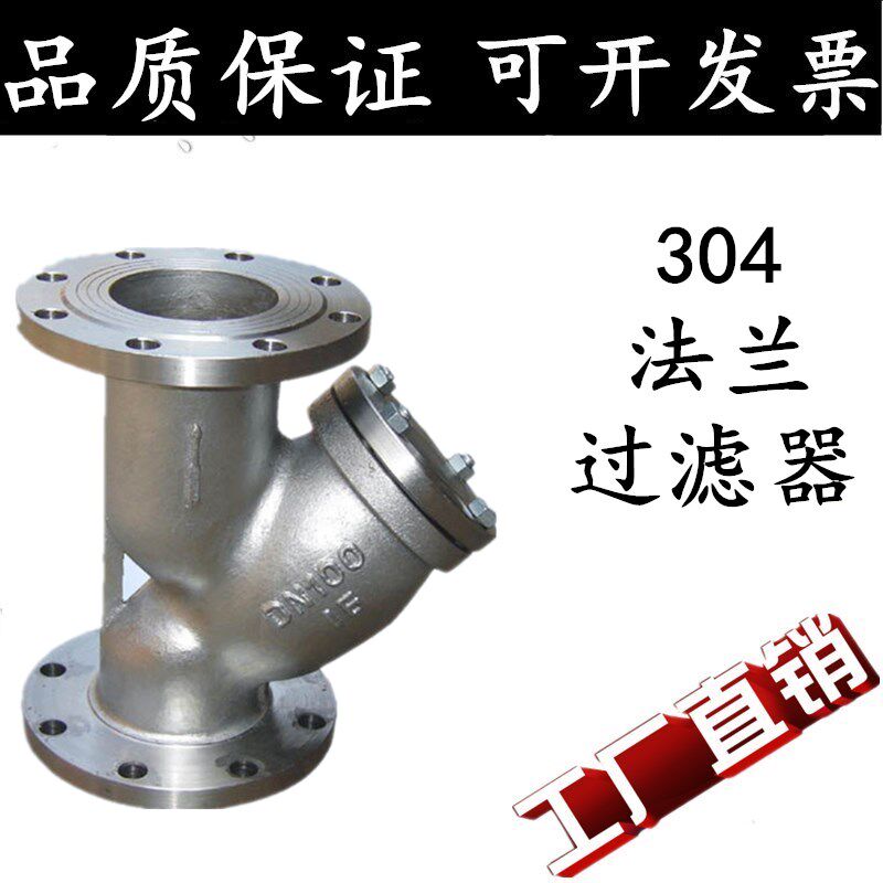 304不锈钢Y型法兰过滤器GL41W-16P过滤阀门DN40 50 65 80 1003