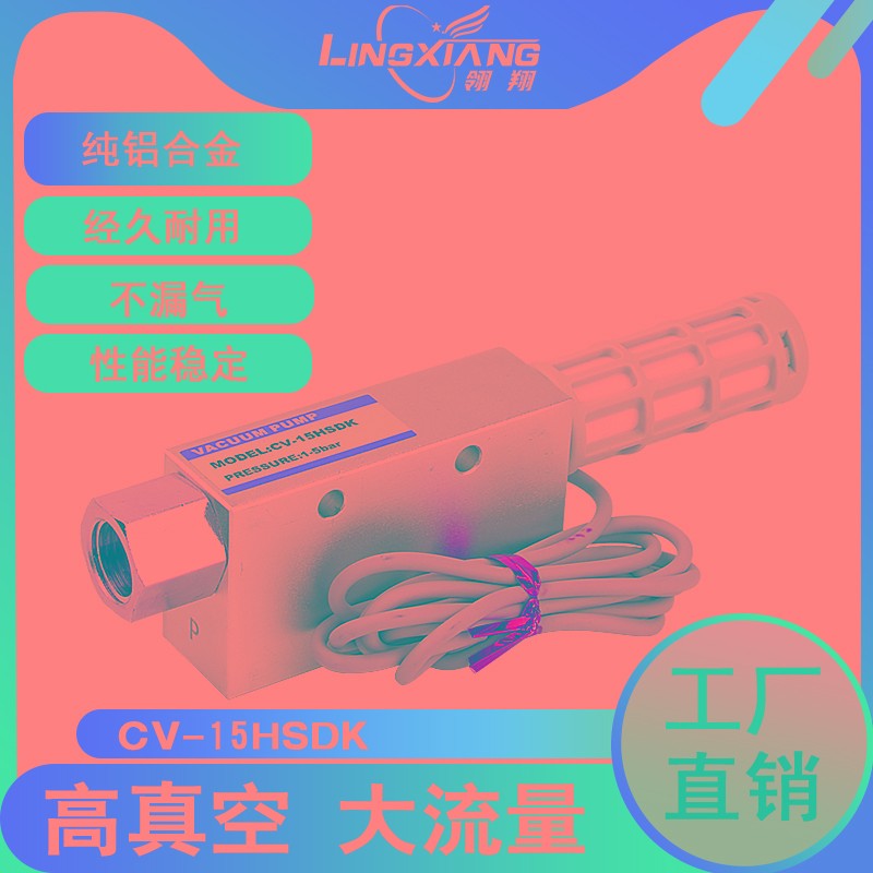 气动真空发生器CV-10/15/20/25/30气动机械手配件