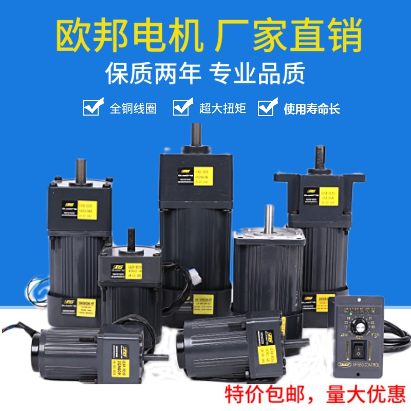 欧邦厂家直销6W--750W交流减速马达220V单相三相调速减速调速马达