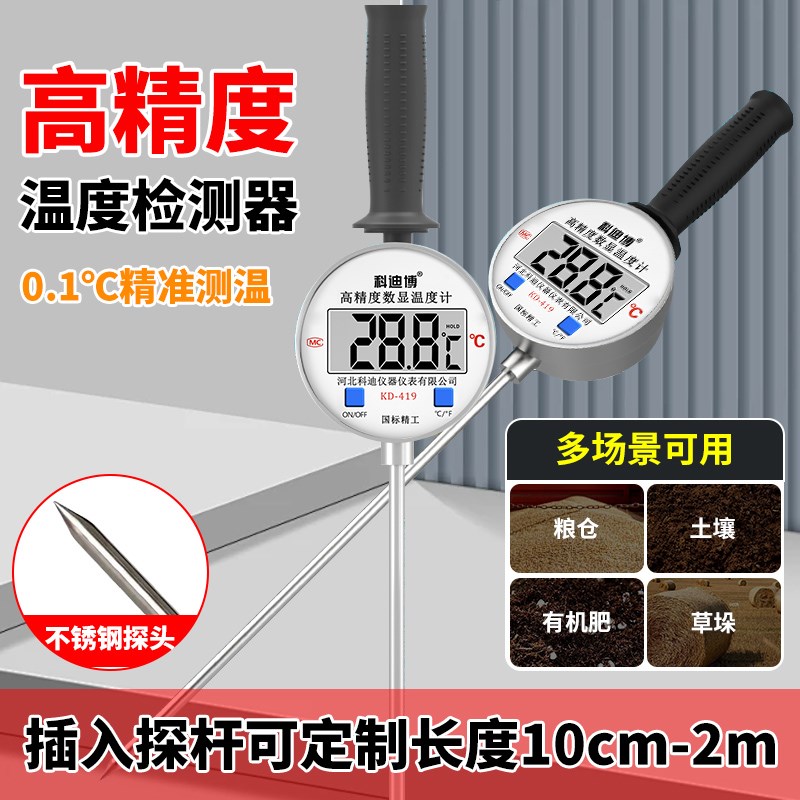温度检测器电子数显温度计高精度测温仪双金属手持式插入式温度计