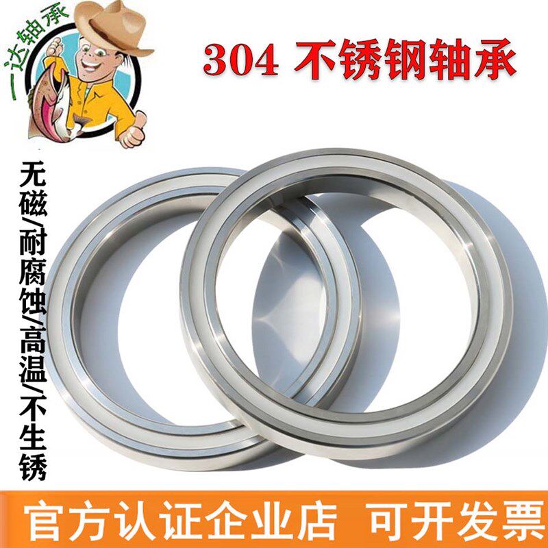 304不锈钢轴承6700 6702 6701 6703 6704 6710 6706陶瓷 耐磨防水