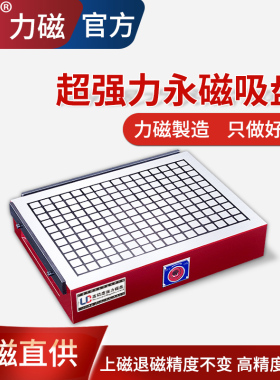 力磁CNC磁盘电脑锣强力永磁吸盘数控机床加工中心精雕机强力磁台