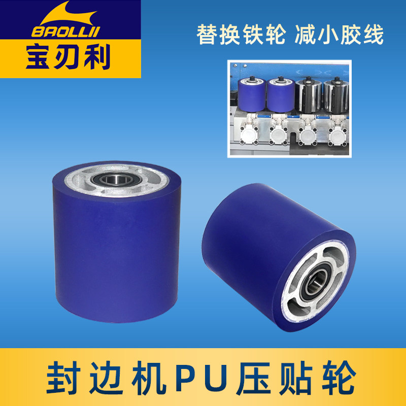 封边机压贴轮配件PU橡胶压轮封边机压轮压带轮封边条压紧橡胶轮