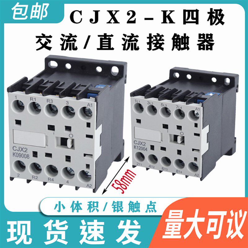 CJX2-K09004 12008 16008 16A四极交流接触器两开两闭DC110V 36V