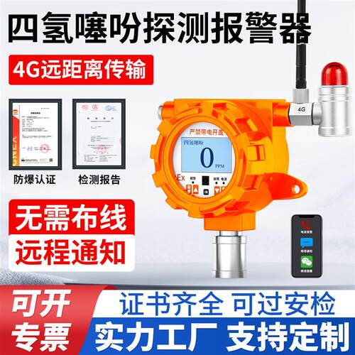 4G工业固定式四氢噻吩气体探测报警器环丁砜有毒有机化合物检测仪