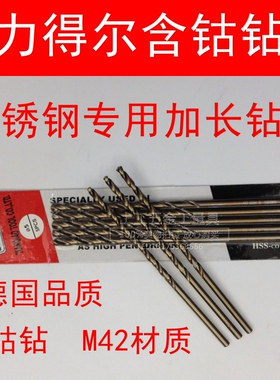 德国进口圣力得尔不锈钢专用加长钻头/含钴直钻M42高钴钻12345678