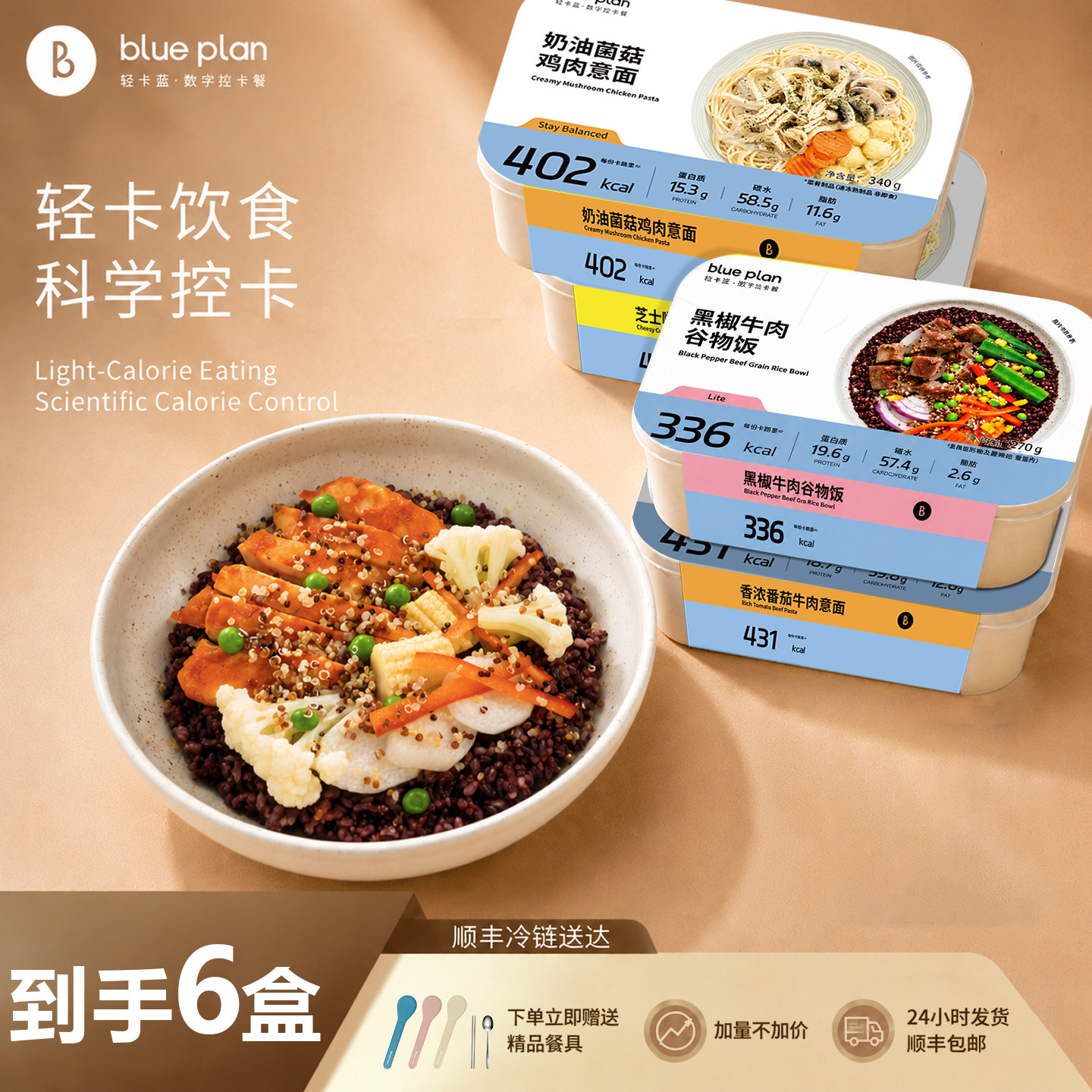 blueplan轻卡意大利面懒人免煮速食主食微波炉加热即食轻食套餐