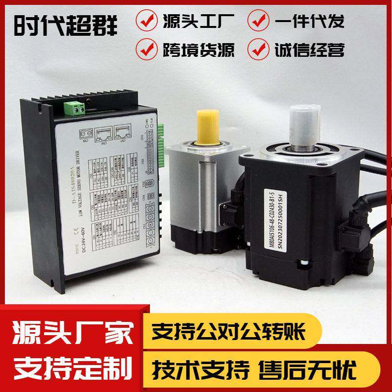 485通讯24/48V大功率直流低压伺服电机马达套装200400750W1KW现货