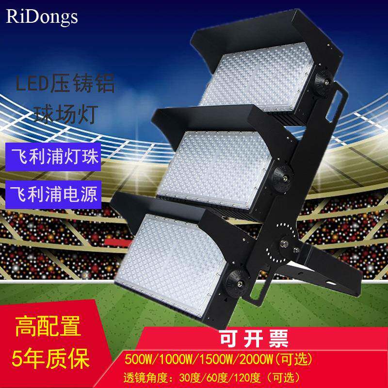 球场灯500W1000W1500W2000W高杆足球场篮球场照明射灯投光灯led