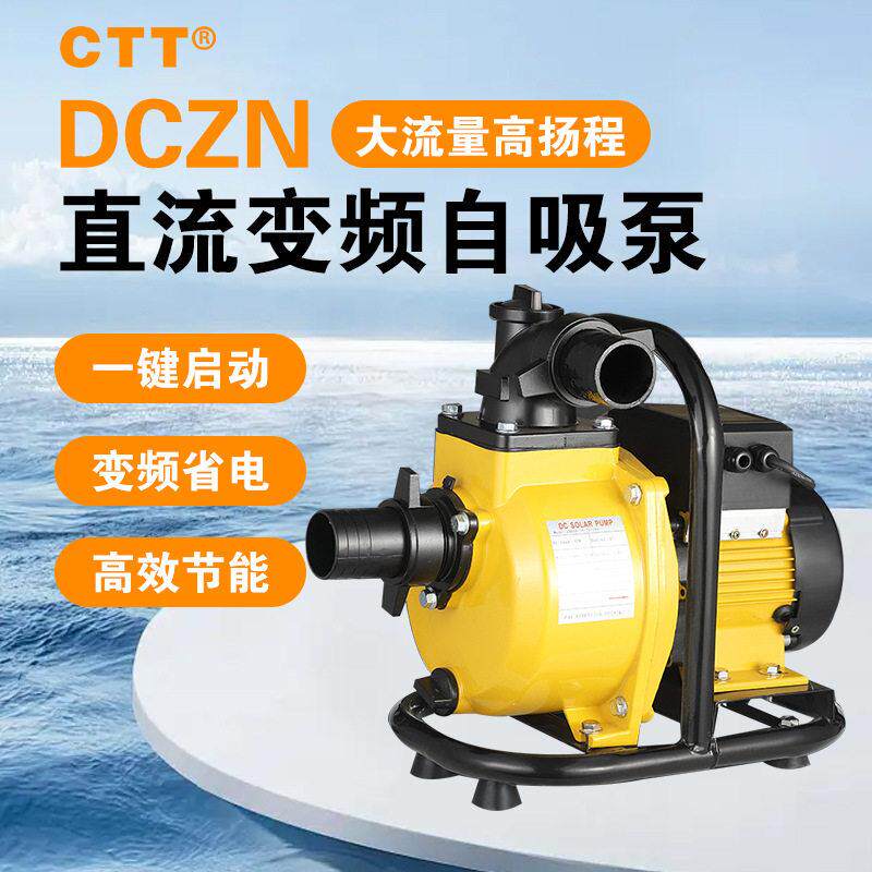 电动车抽水泵寸农用灌溉太阳能MPPT变频智能无刷直流自吸离心泵