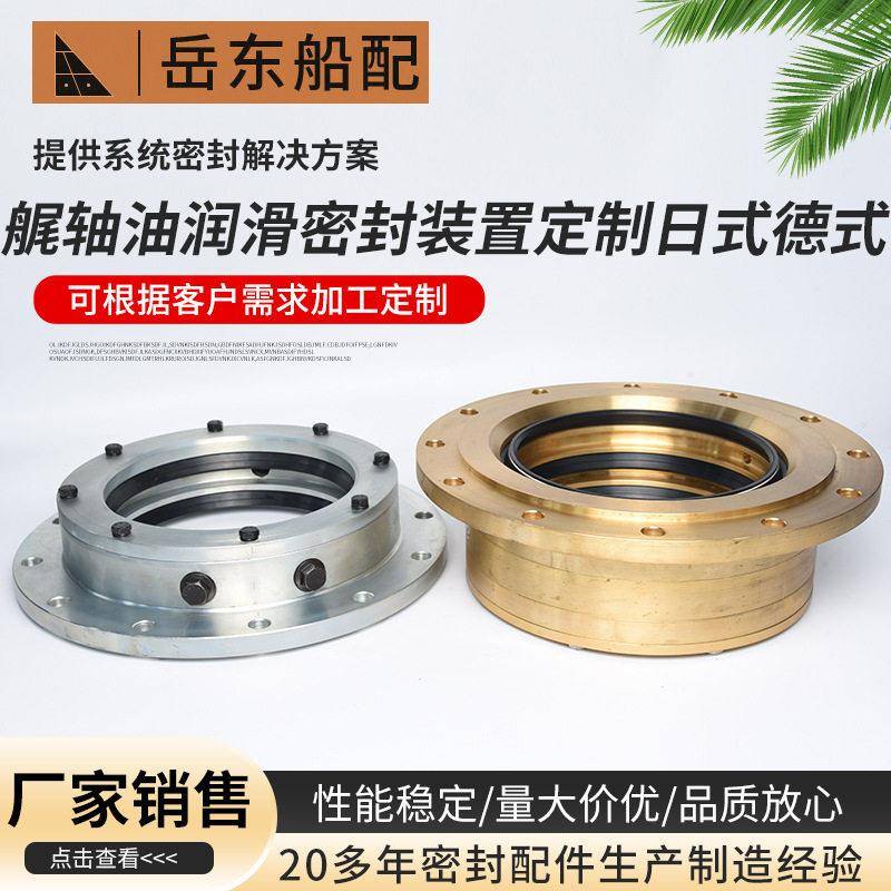 厂家供应艉轴油润滑密封装置定制日式德式艉轴油封尾轴油封