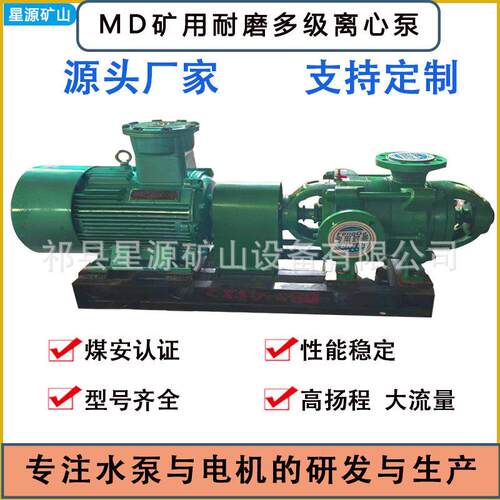 MD卧式矿用耐磨多级离心泵MD46-50*(2-12)低噪音运行平稳国标