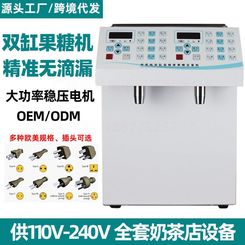 110V奶茶店用全套设备果糖机商用双缸果糖定量机24格智能快速出糖图片