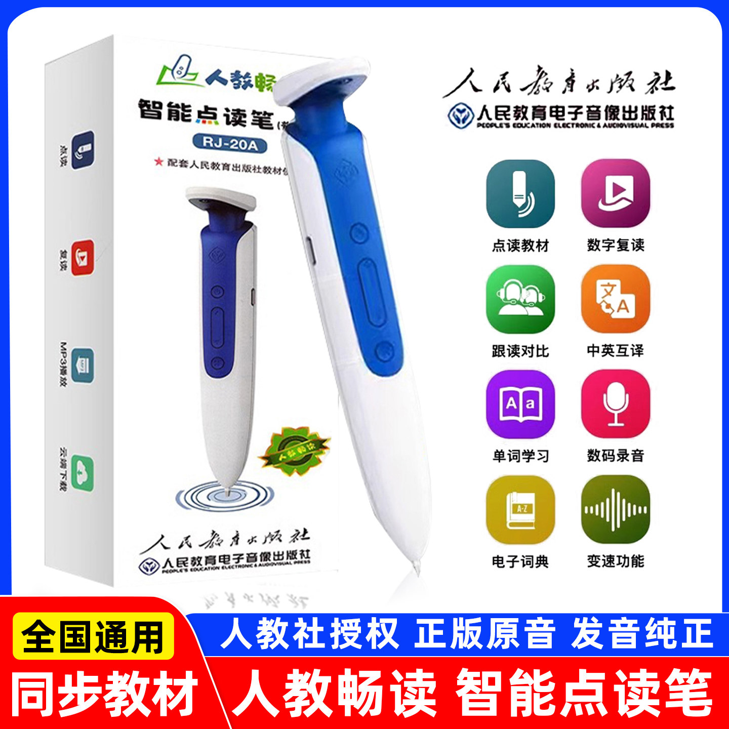 人教畅读智能点读笔课本同步点读