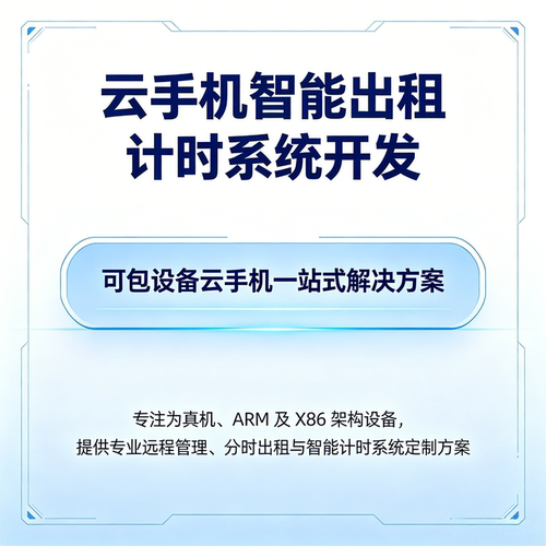 云手机智能出租计时系统计费系统管理系统远程管理ARM系统