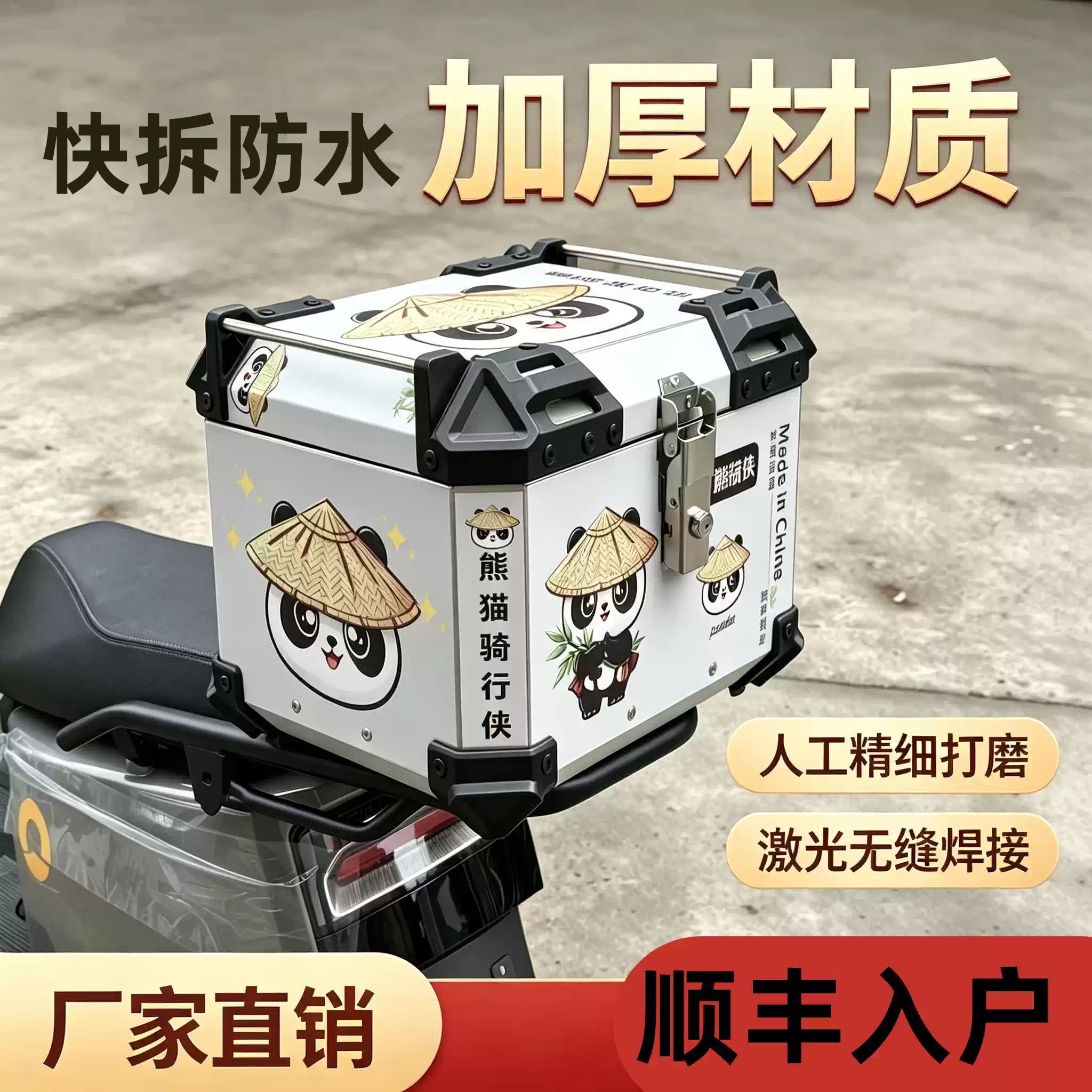 摩托车尾箱熊猫图案抛光带内衬