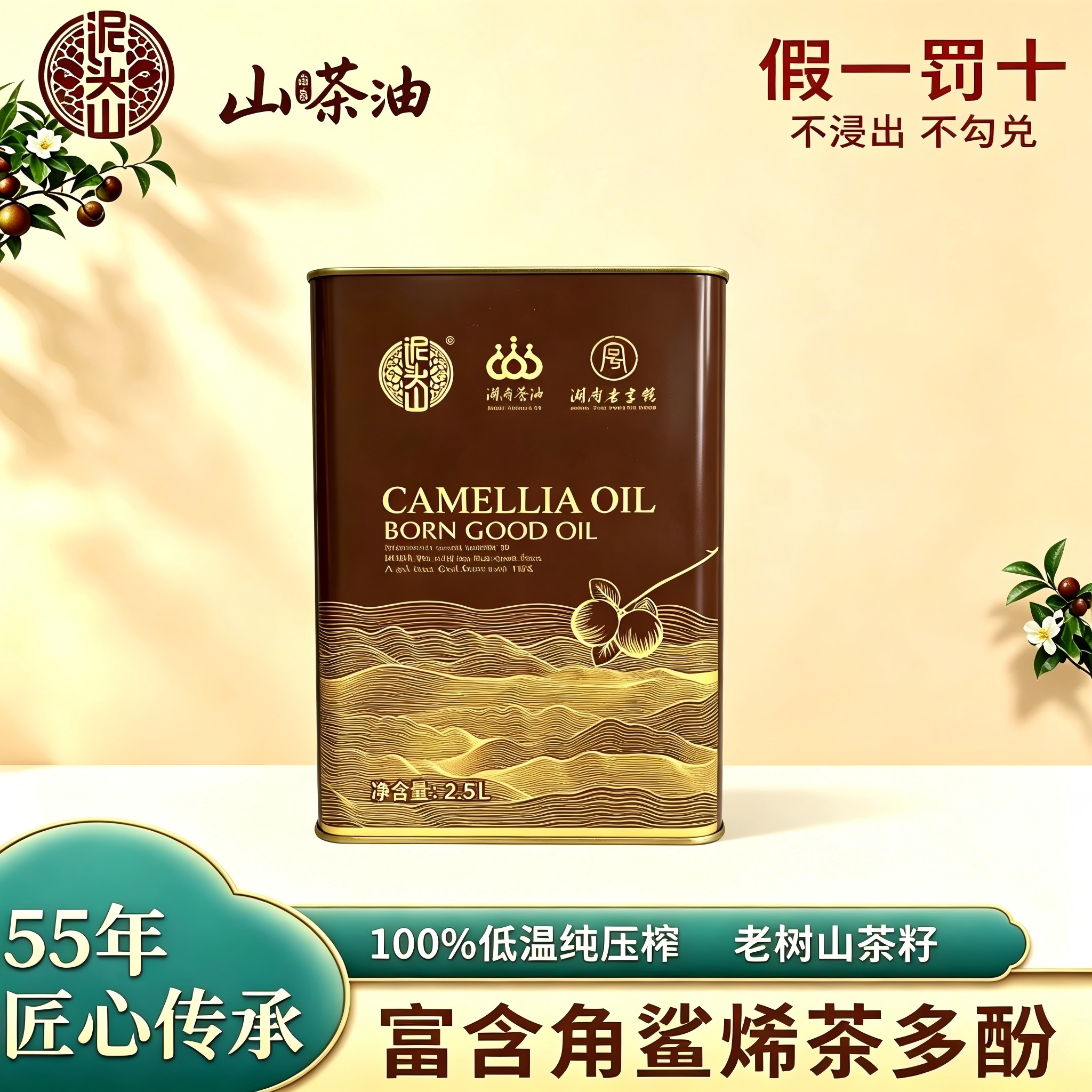 55年老字号被总理点赞过的好茶油