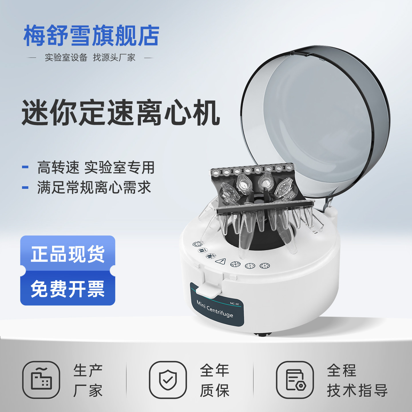 梅舒雪迷你小型定速高转速离心机