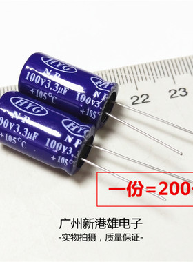 3.3UF/100V音箱用无极电容电解电容高音电容分频器专用电容器立式