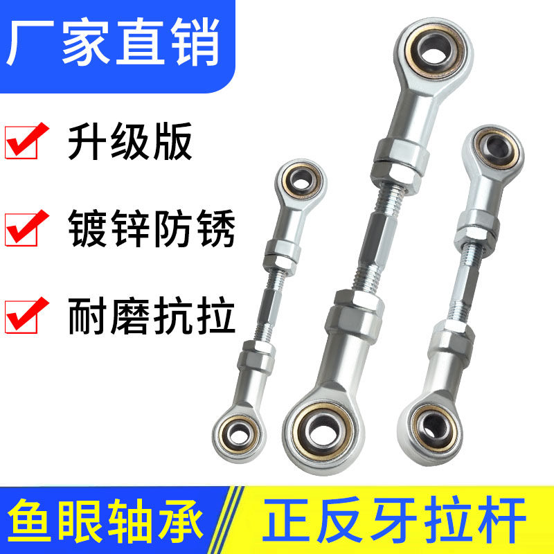 SI正反螺丝杆鱼眼杆端关节轴承连接杆万向球头拉杆双头螺纹调节杆