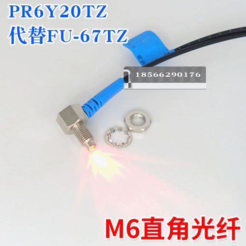 BOJKE博亿PT PRC PR6Y20TZ 10TZ直角M6 L型90度光纤感测器FU-67TZ