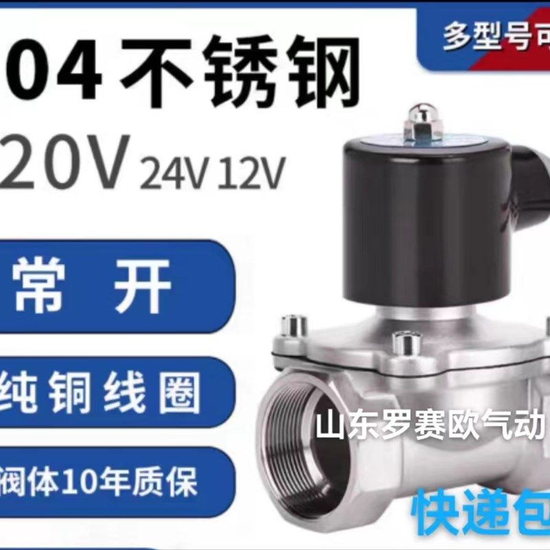 2W250-25B不锈钢水阀不锈钢电磁阀2W160-15B常闭电磁阀控制水阀