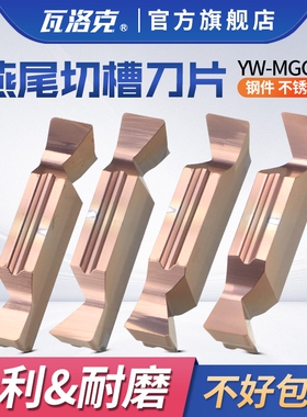 燕尾切槽刀片数控浅槽刀粒定制切刀刀杆内外端面燕尾槽成型车刀头