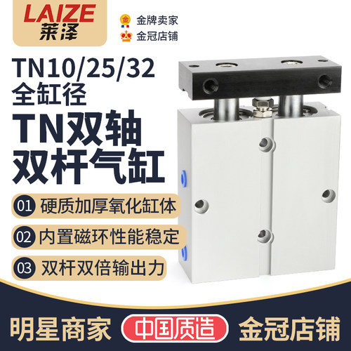 莱泽双轴双杆小型TDA/TN气缸25/32/40*10/20/30/40/50/60/70/8090