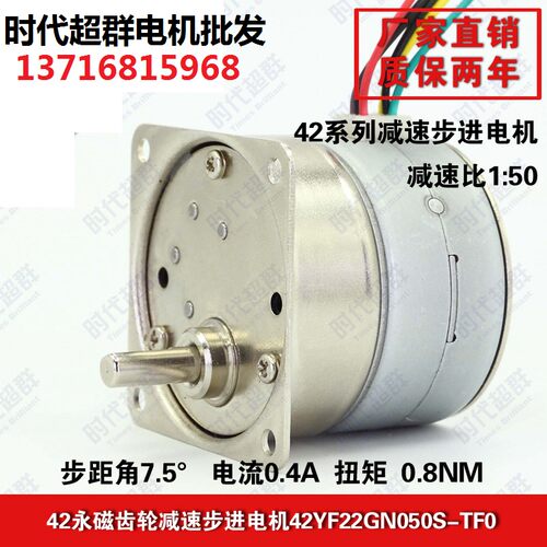 42微型永磁减速步进电机马达1NM,1:50减速比42YF22GN050S-TF0