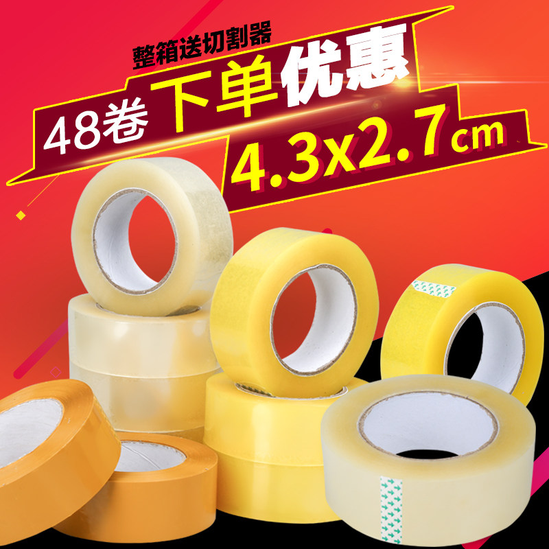 淘宝胶带透明封箱打包胶带180米封箱胶带快递打包专用胶带