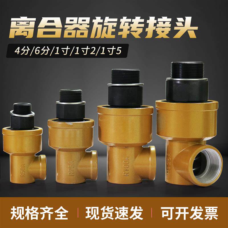 宇意款 旋转接头 气动冲床进气接头R050/R100/R125/R150